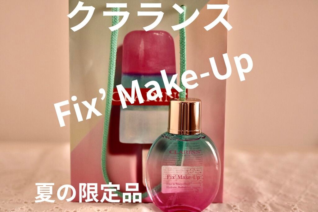 フィックス メイクアップ/CLARINS/ミスト状化粧水を使ったクチコミ(1枚目)