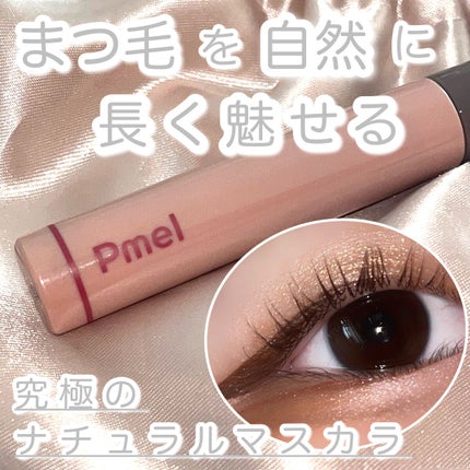 ピメル うそつきマスカラ/pdc/マスカラを使ったクチコミ(1枚目)