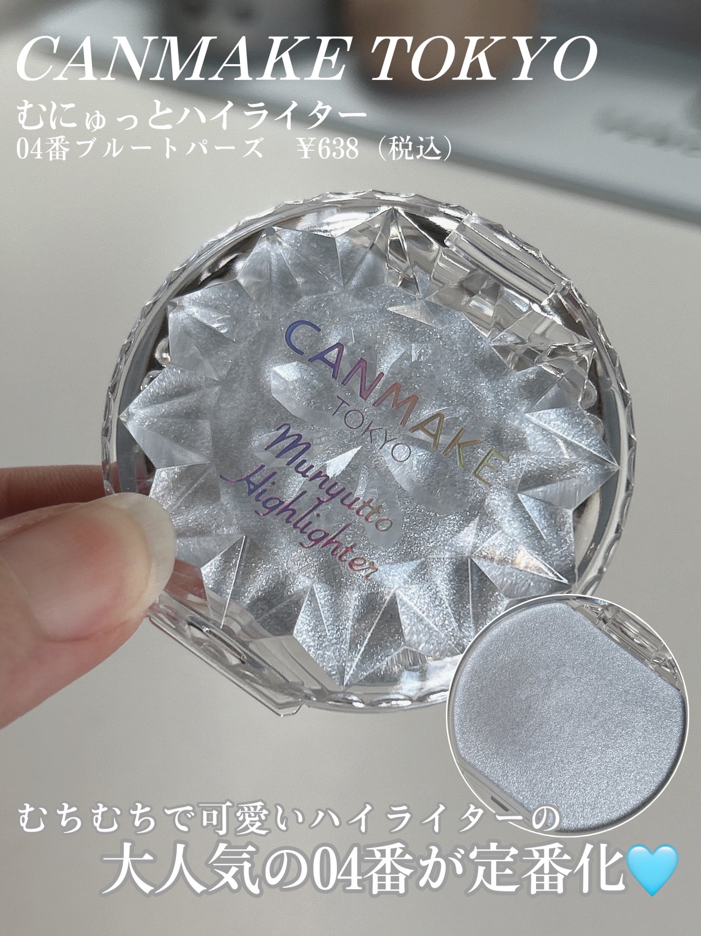 むにゅっとハイライター/キャンメイク/クリームハイライトを使ったクチコミ(2枚目)