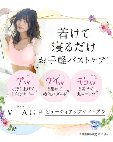 Viageビューティーアップナイトブラ ライトブルー/ネクステージ/ナイトブラを使ったクチコミ（3枚目）