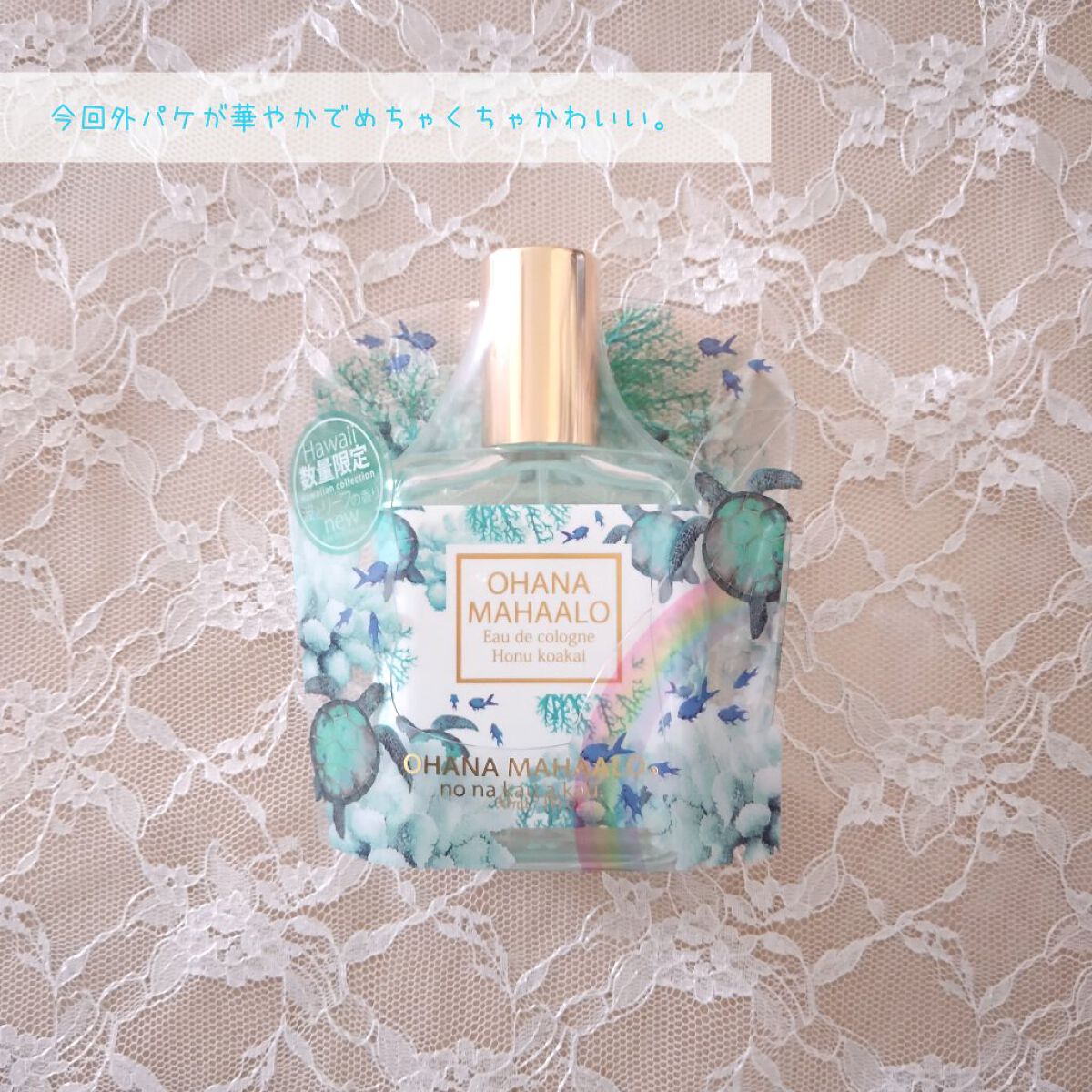 オーデコロン〈ホヌ コアカイ〉 ハワイアンコレクション　/OHANA MAHAALO/香水(レディース)を使ったクチコミ（3枚目）