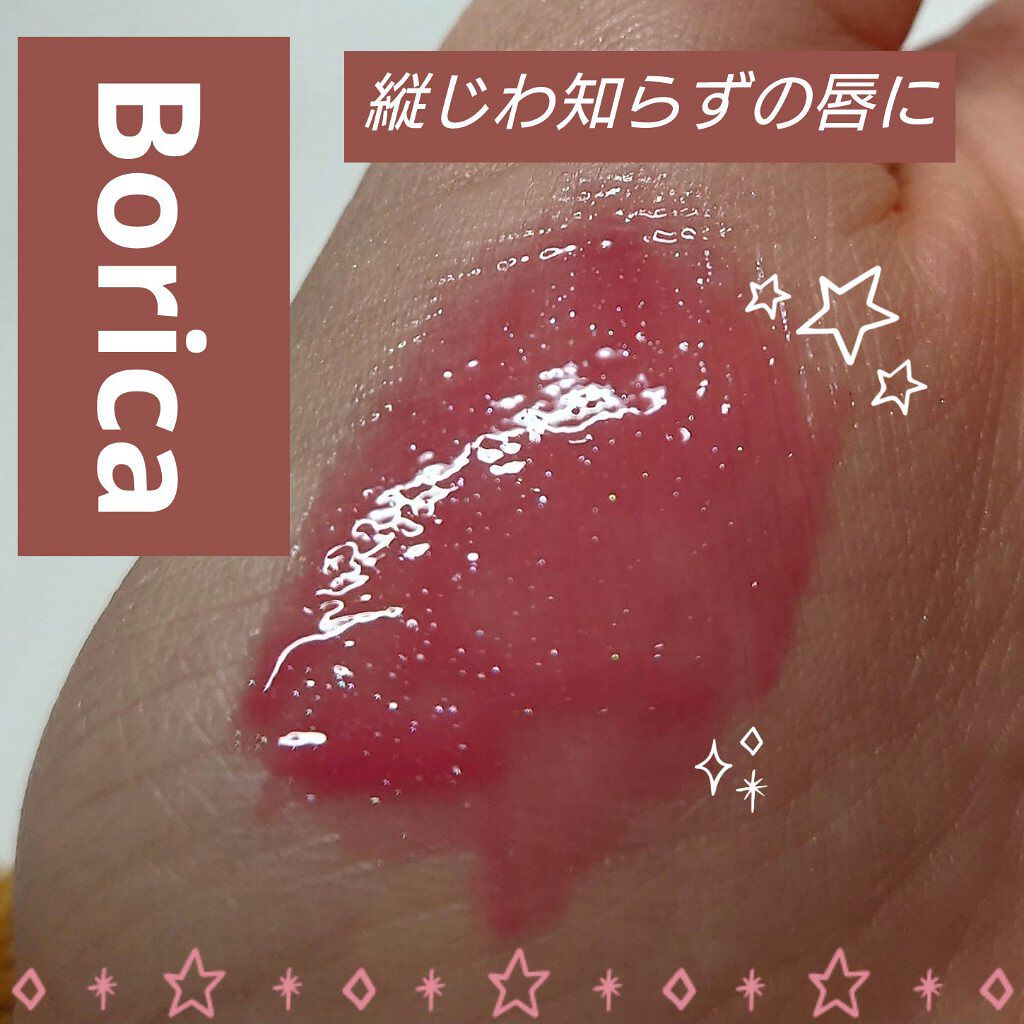 リッププランパーエクストラセラム/Borica/リッププランパーを使ったクチコミ（1枚目）