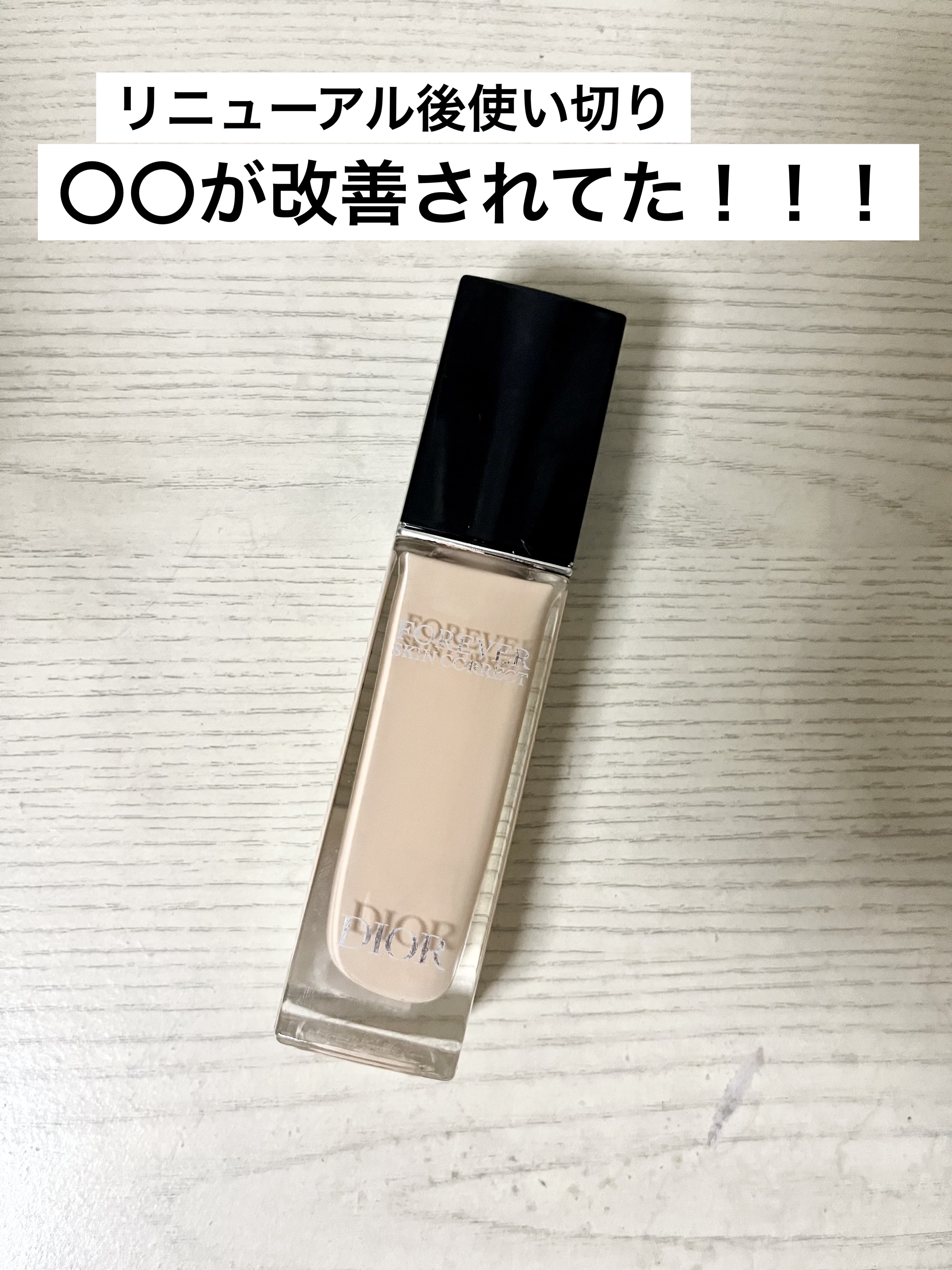 ディオールスキン フォーエヴァー スキン コレクト コンシーラー/Dior/リキッドコンシーラーを使ったクチコミ（1枚目）