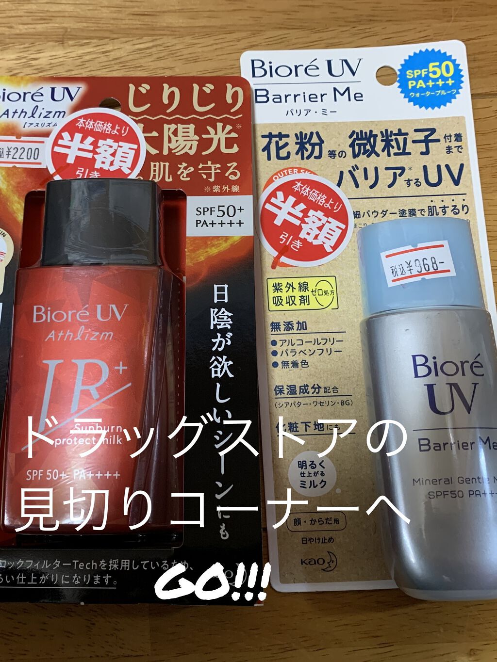 ビオレUV アスリズム サンバーンプロテクトミルク/ビオレ/日焼け止めミルクを使ったクチコミ（1枚目）