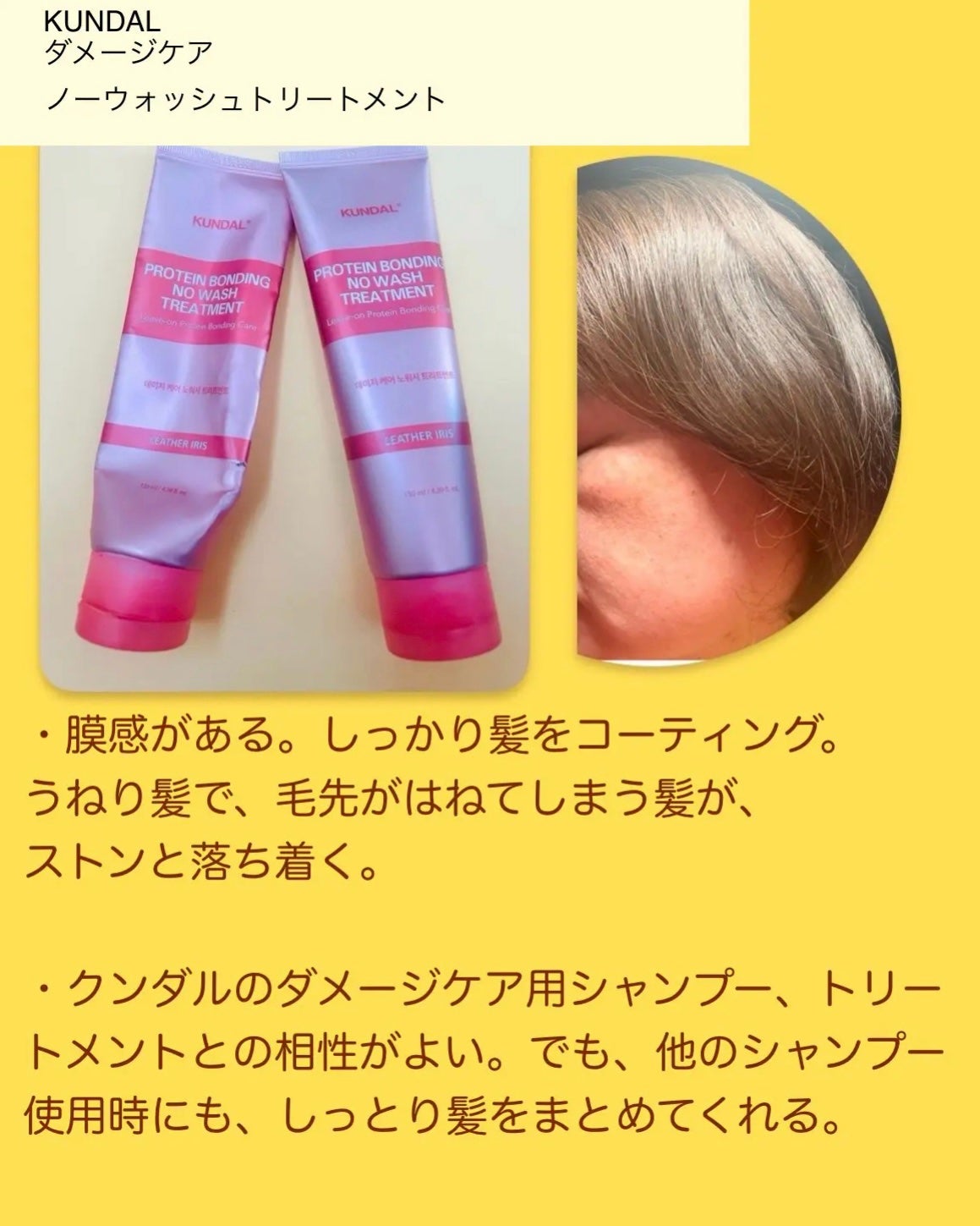 クンダル ダメージケア シャンプー/トリートメント/KUNDAL/市販シャンプーを使ったクチコミ(6枚目)