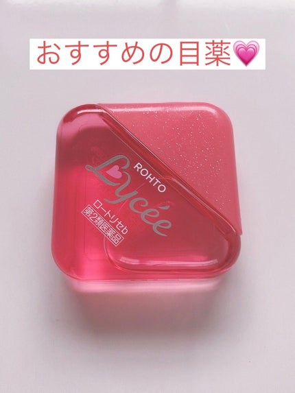 ロートリセ(医薬品)/ロート製薬/その他を使ったクチコミ(1枚目)