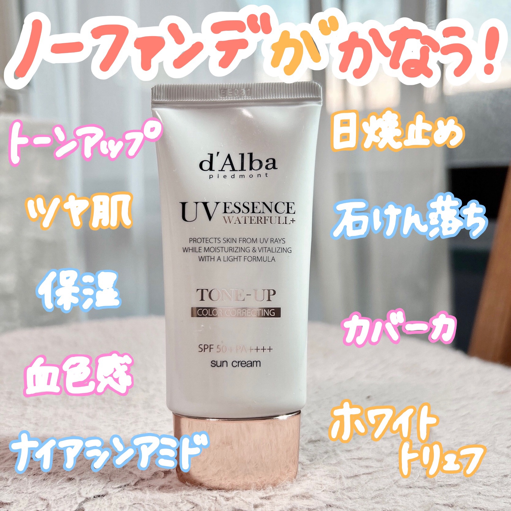 ウォータフルトーンアップサンクリーム/ダルバ/日焼け止めクリームを使ったクチコミ（1枚目）