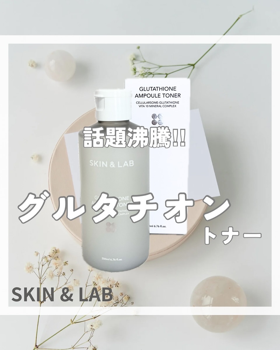 グルタチオンアンプルトナー/SKIN&LAB/化粧水を使ったクチコミ（1枚目）