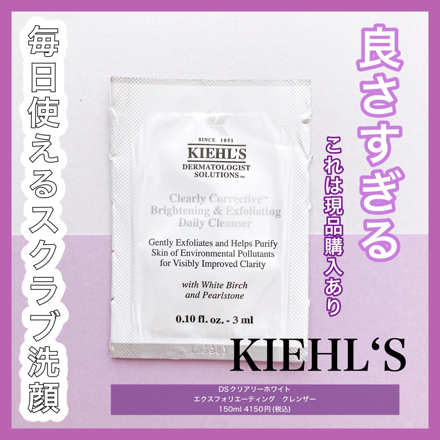 キールズ DS クリアリーホワイト エクスフォリエーティング クレンザー/Kiehl's/洗顔フォームを使ったクチコミ(1枚目)