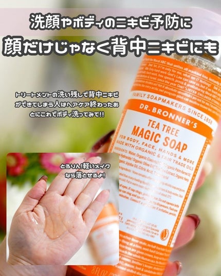 マジックソープ ティートゥリー/ドクターブロナー/ボディソープを使ったクチコミ(3枚目)