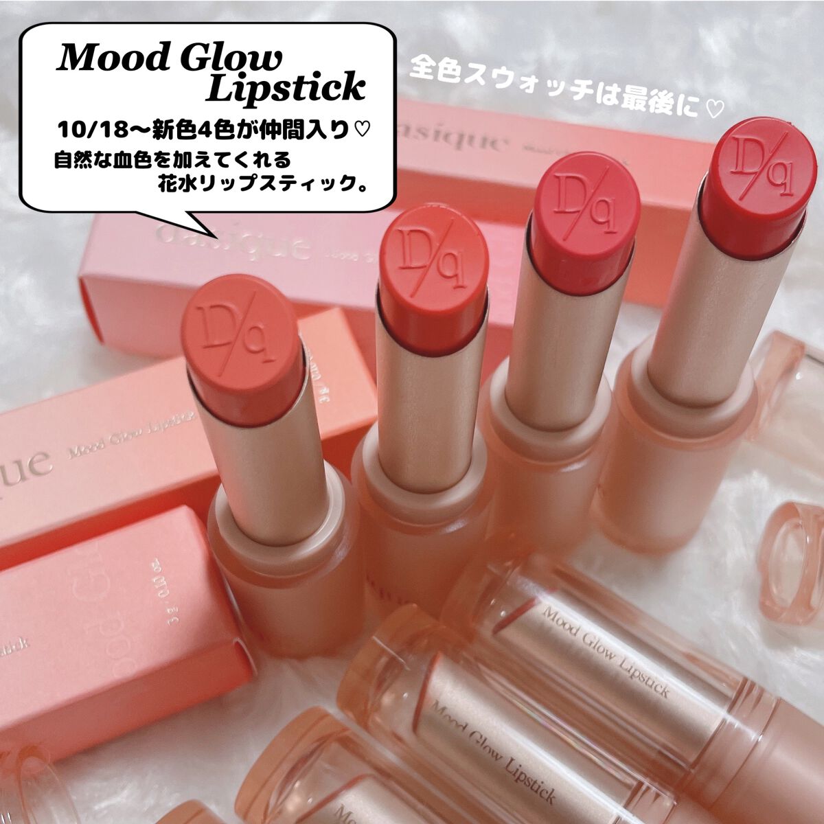 ムードグロウリップスティック/dasique/口紅を使ったクチコミ（2枚目）