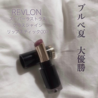 レブロン スーパー ラストラス グラス シャイン リップスティック/REVLON/口紅を使ったクチコミ（1枚目）