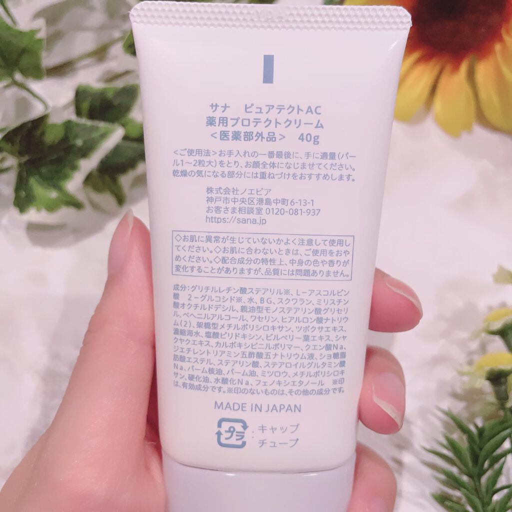 サナ ピュアテクトAC 薬用プロテクトクリーム/ピュアテクトAC/フェイスクリームを使ったクチコミ（3枚目）