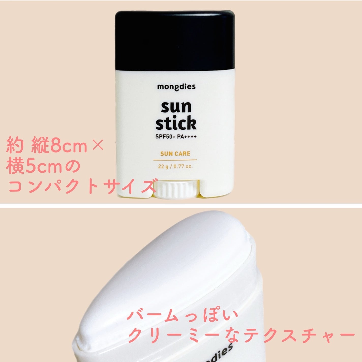 日焼け止めスティックSPF50+ PA++++/モンディエス/日焼け止めスティックを使ったクチコミ(3枚目)