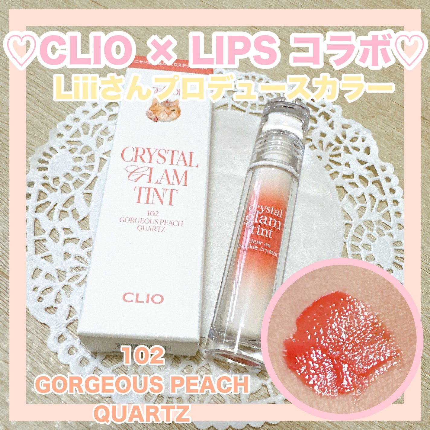 ã¯ãªã¹ã¿ã« ã°ã©ã  ãã£ã³ã/CLIO/ãªãããã£ã³ãã䜿ã£ãã¯ãã³ãïŒ1æç®ïŒ