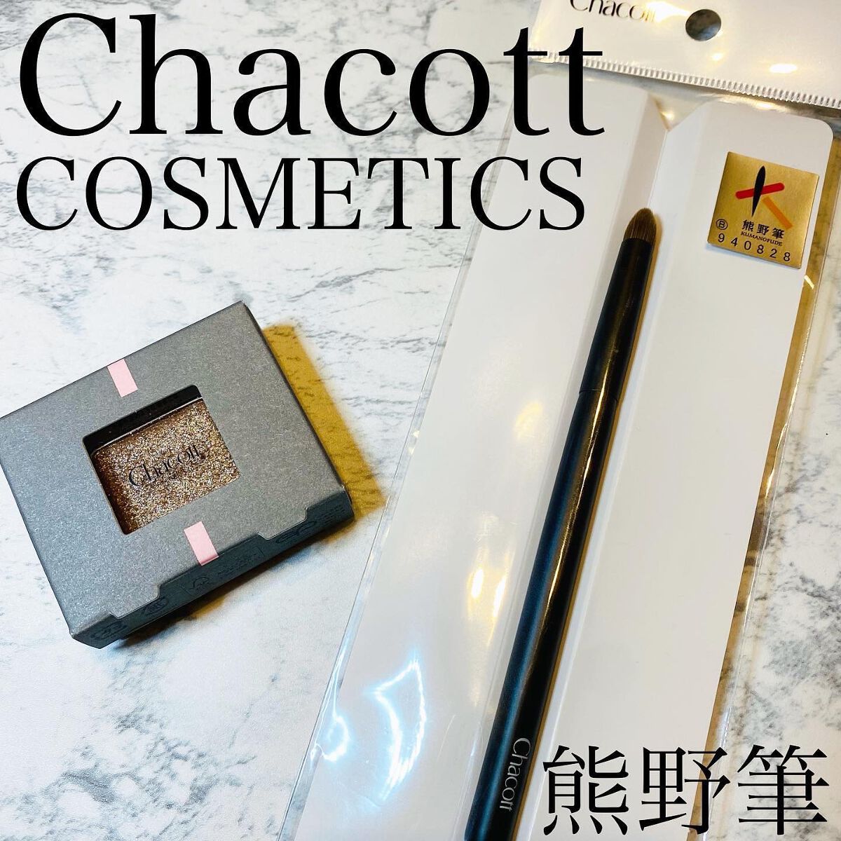 マルチカラーバリエーション スパークル/チャコット・コスメティクス/単色アイシャドウを使ったクチコミ（1枚目）