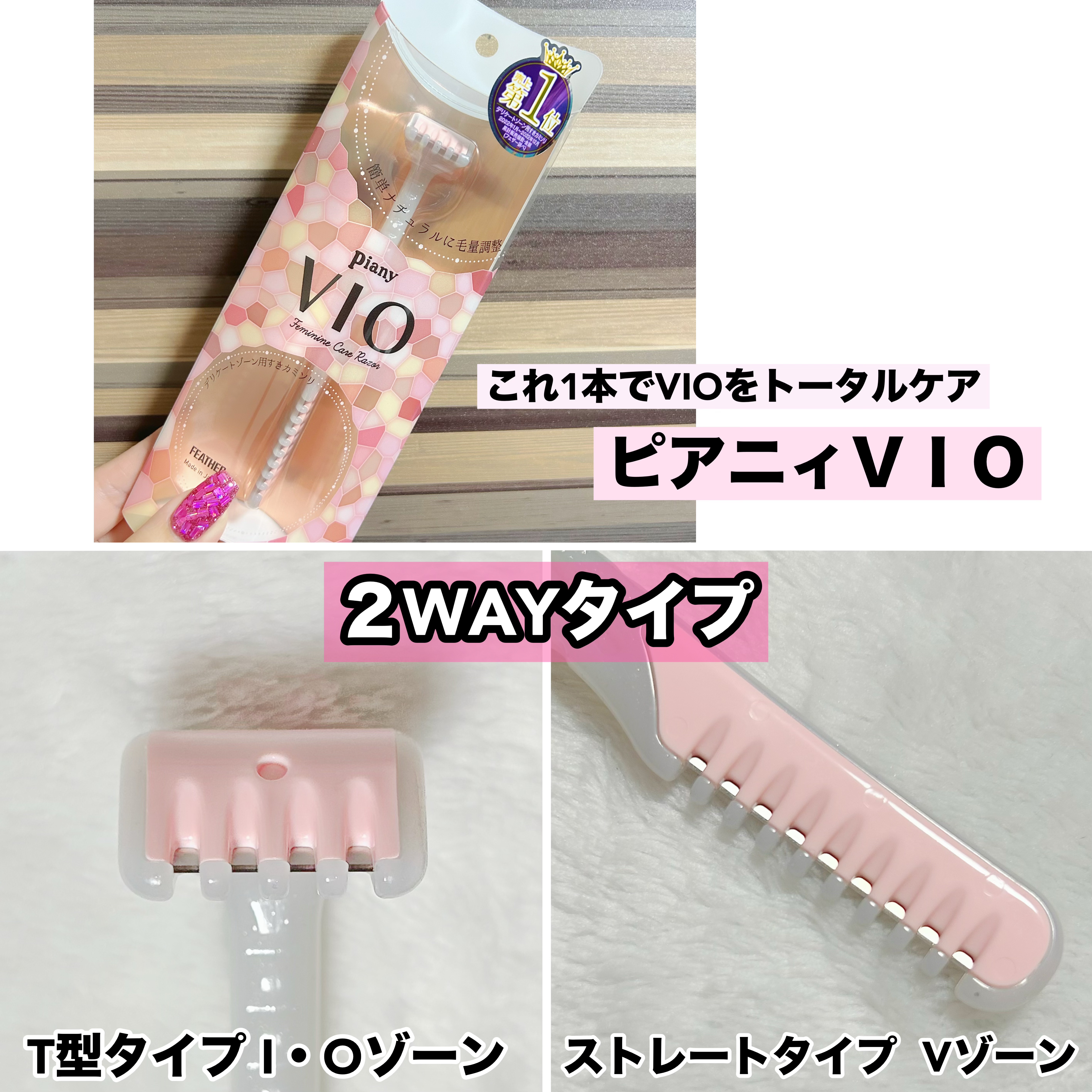 ピアニィ VIO デリケートゾーン用 通常デザイン/ピアニィ/シェーバーを使ったクチコミ（2枚目）