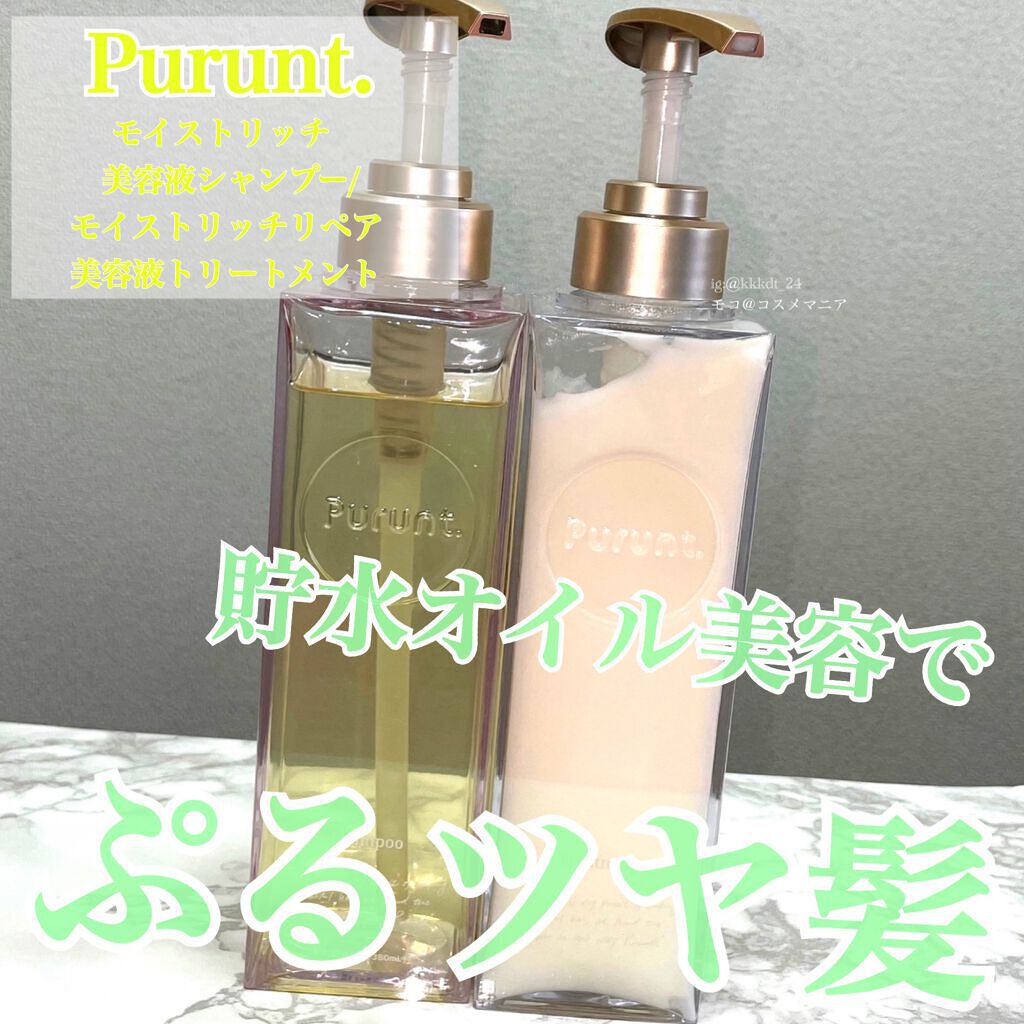 プルント モイストリッチ美容液シャンプー／モイストリッチリペア美容液トリートメント/Purunt./市販シャンプーを使ったクチコミ（1枚目）