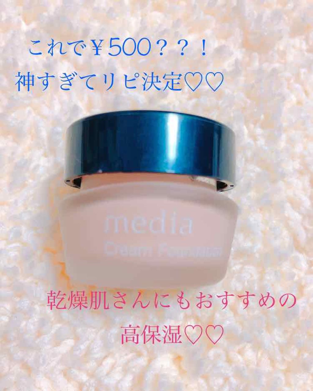 クリームファンデーション/media/クリーム・エマルジョンファンデーションを使ったクチコミ（1枚目）