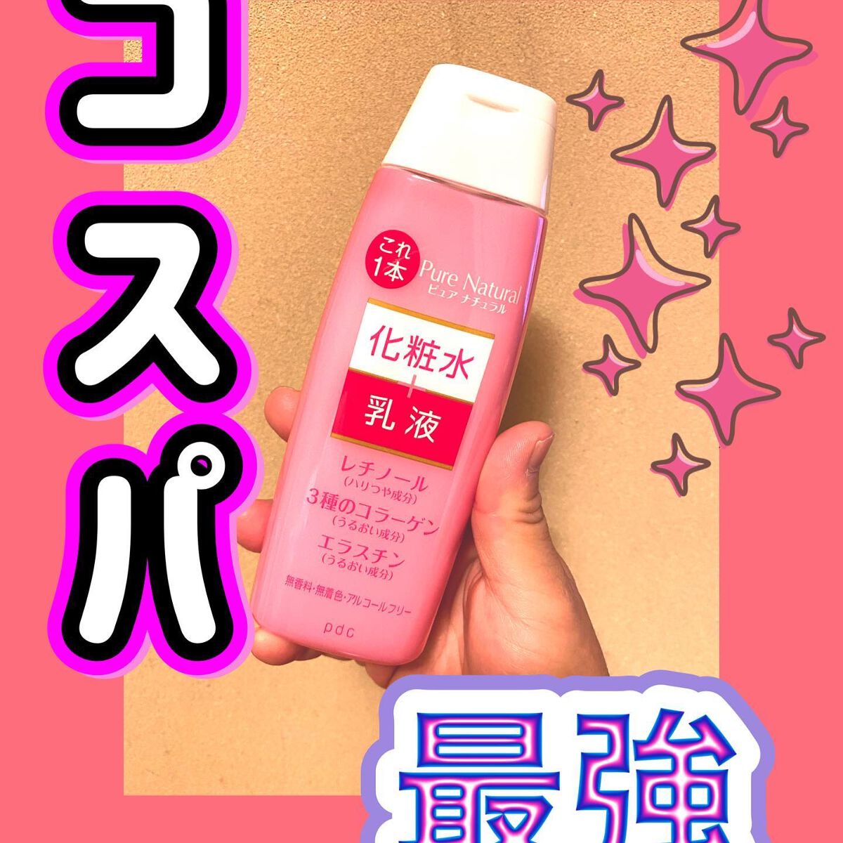 ピュア ナチュラル エッセンスローション リフト /pdc/オールインワン化粧品を使ったクチコミ(1枚目)