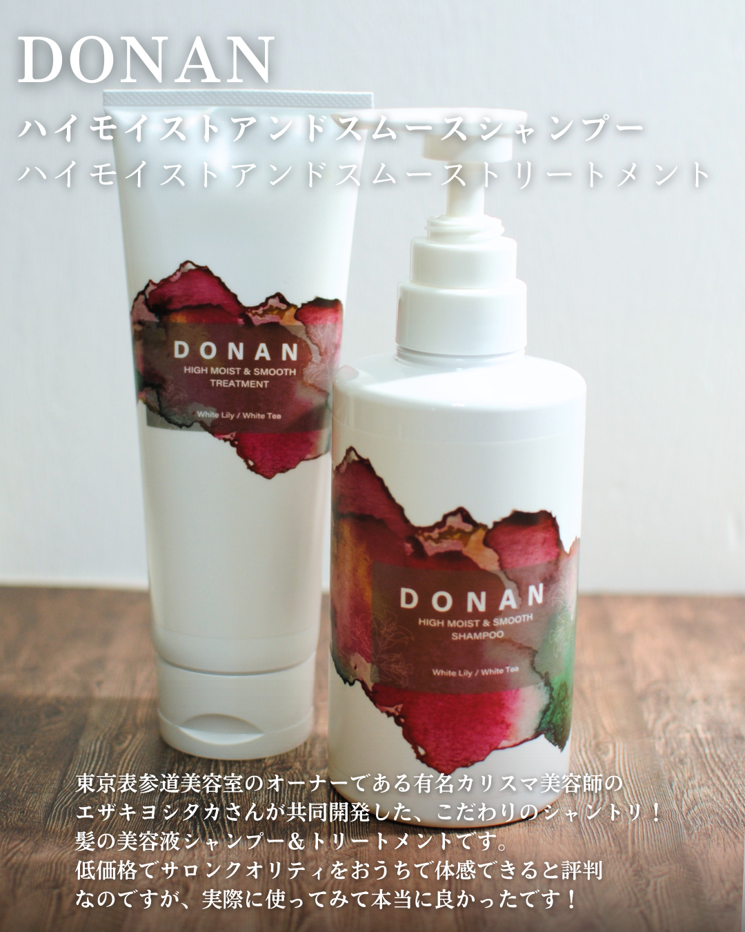 ハイモイスト&スムースシャンプー/トリートメント/DONAN/市販シャンプーを使ったクチコミ(2枚目)