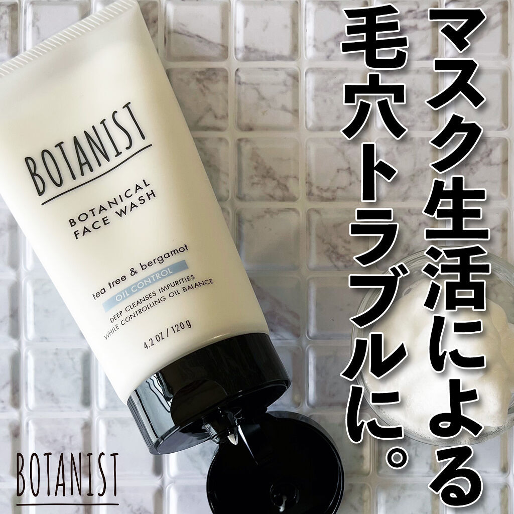 ボタニカルフェイスウォッシュ オイルコントロール/BOTANIST/洗顔フォームを使ったクチコミ（1枚目）