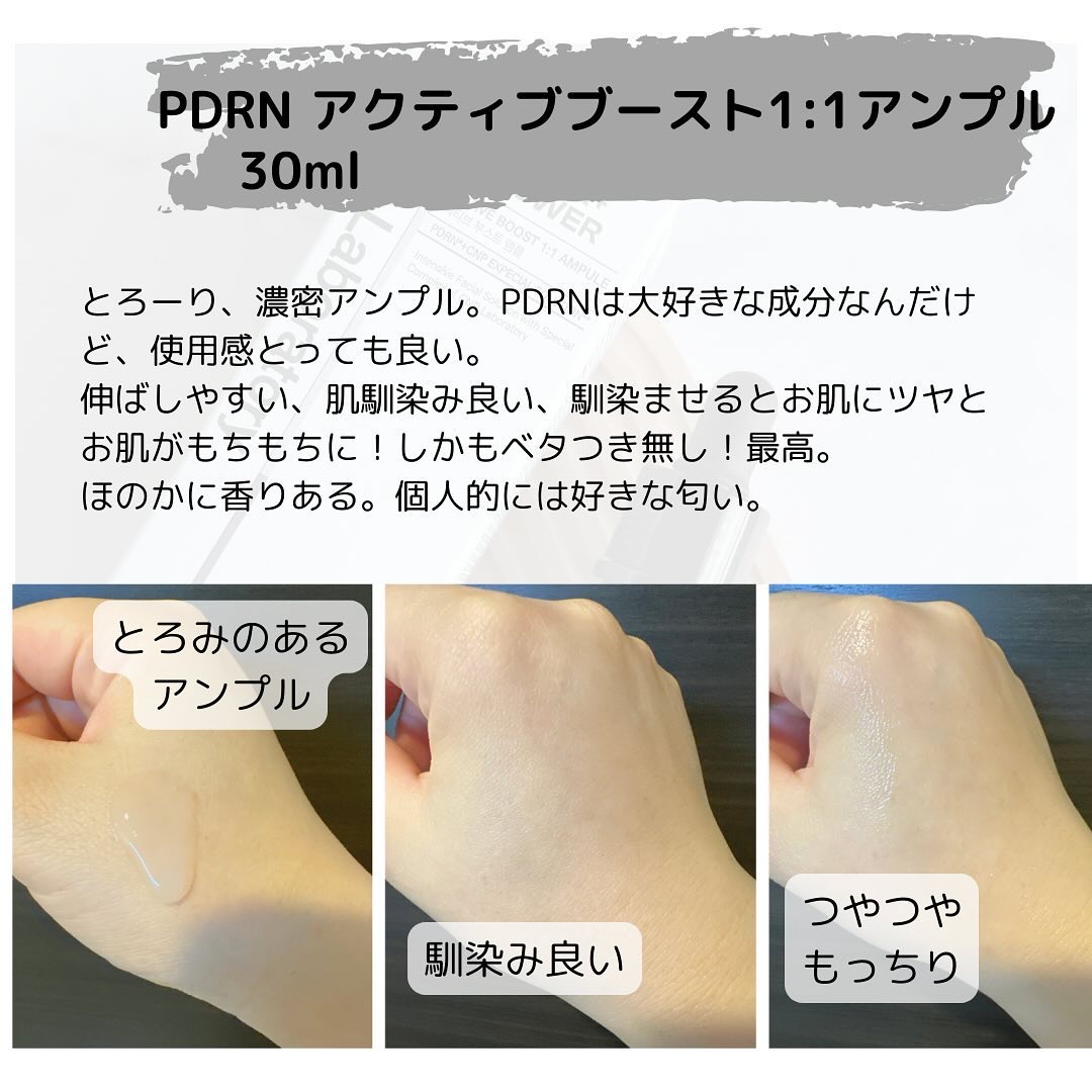ダーマアンサー PDRN アクティブブースト1:1アンプル/CNP Laboratory/美容液を使ったクチコミ（3枚目）