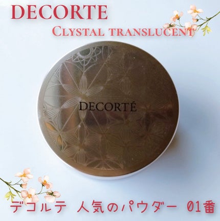 ルース パウダー/DECORTÉ/ルースパウダーを使ったクチコミ(1枚目)
