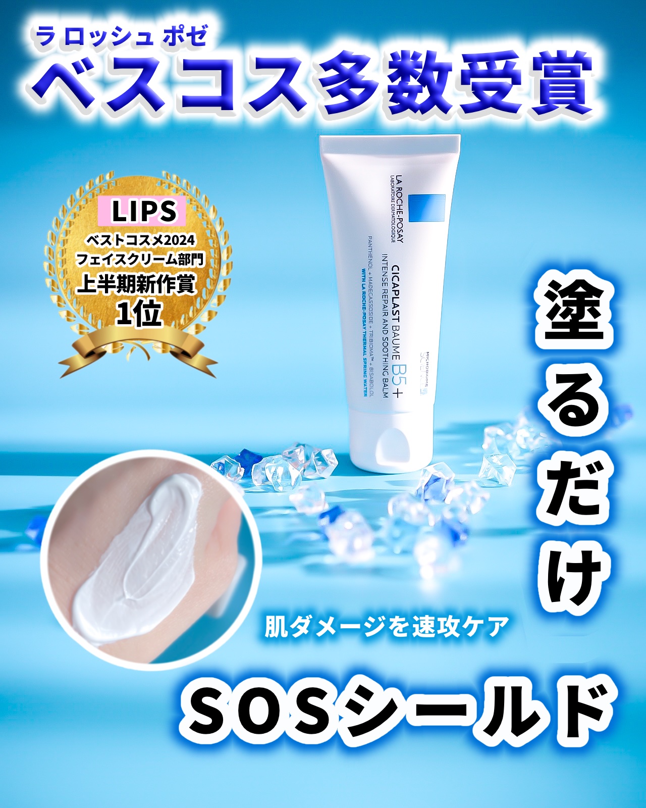 シカプラスト リペアクリーム B5+	/ラ ロッシュ ポゼ/フェイスクリームを使ったクチコミ（1枚目）