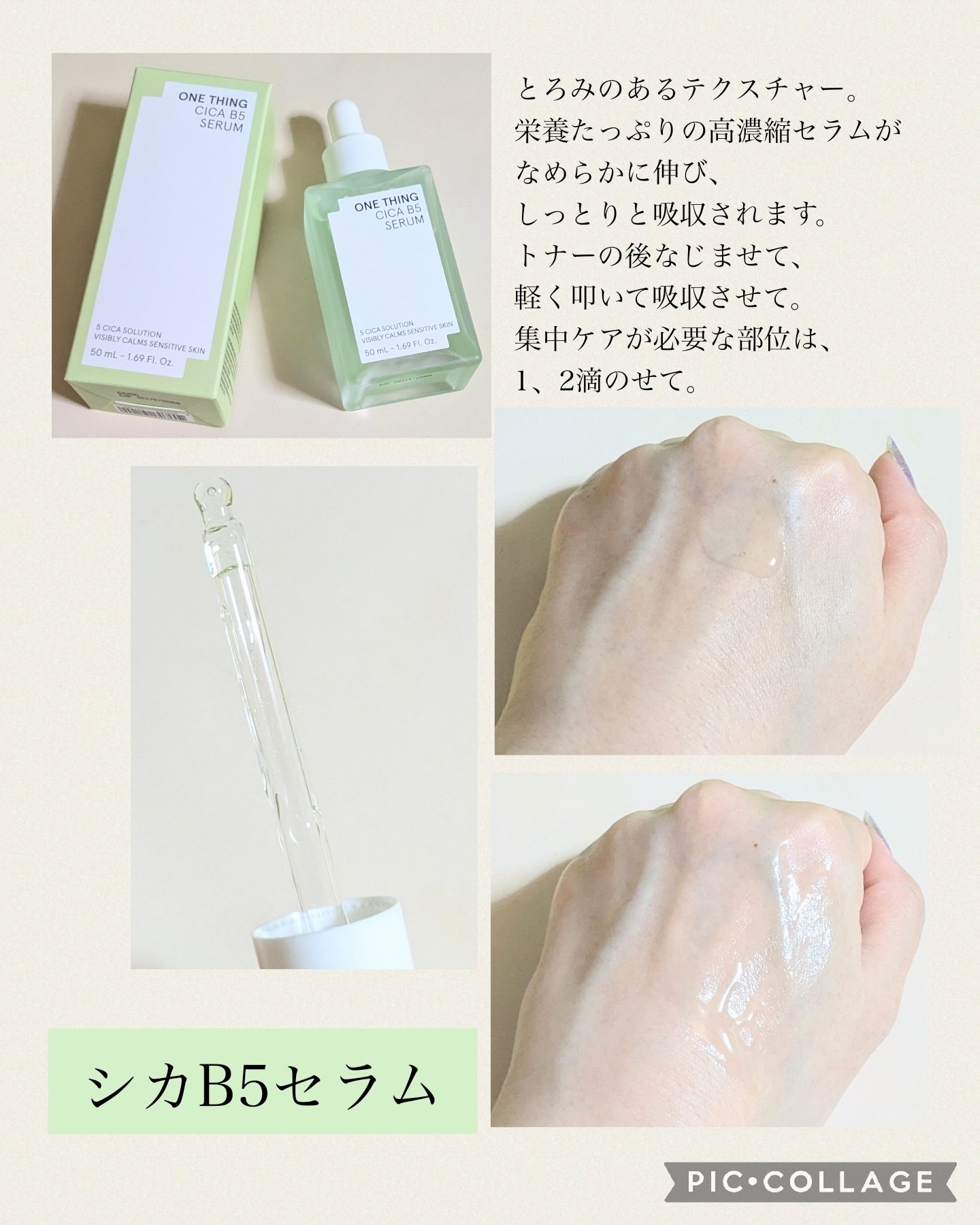 シカB5トナー/ONE THING/化粧水を使ったクチコミ（3枚目）