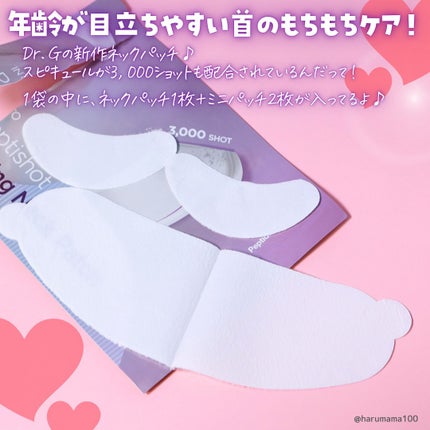 RTXペプチショットネックパッチ/Dr.G/シートマスク・パックを使ったクチコミ(2枚目)