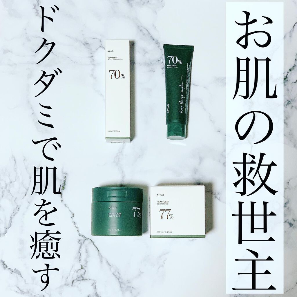 ドクダミクレイクリームマスクパック/Anua/洗い流すパック・マスクを使ったクチコミ（1枚目）