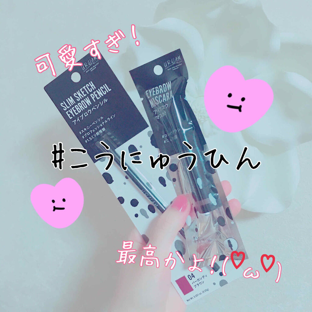 スリムスケッチアイブロウペンシル/U R GLAM/アイブロウペンシルを使ったクチコミ（1枚目）