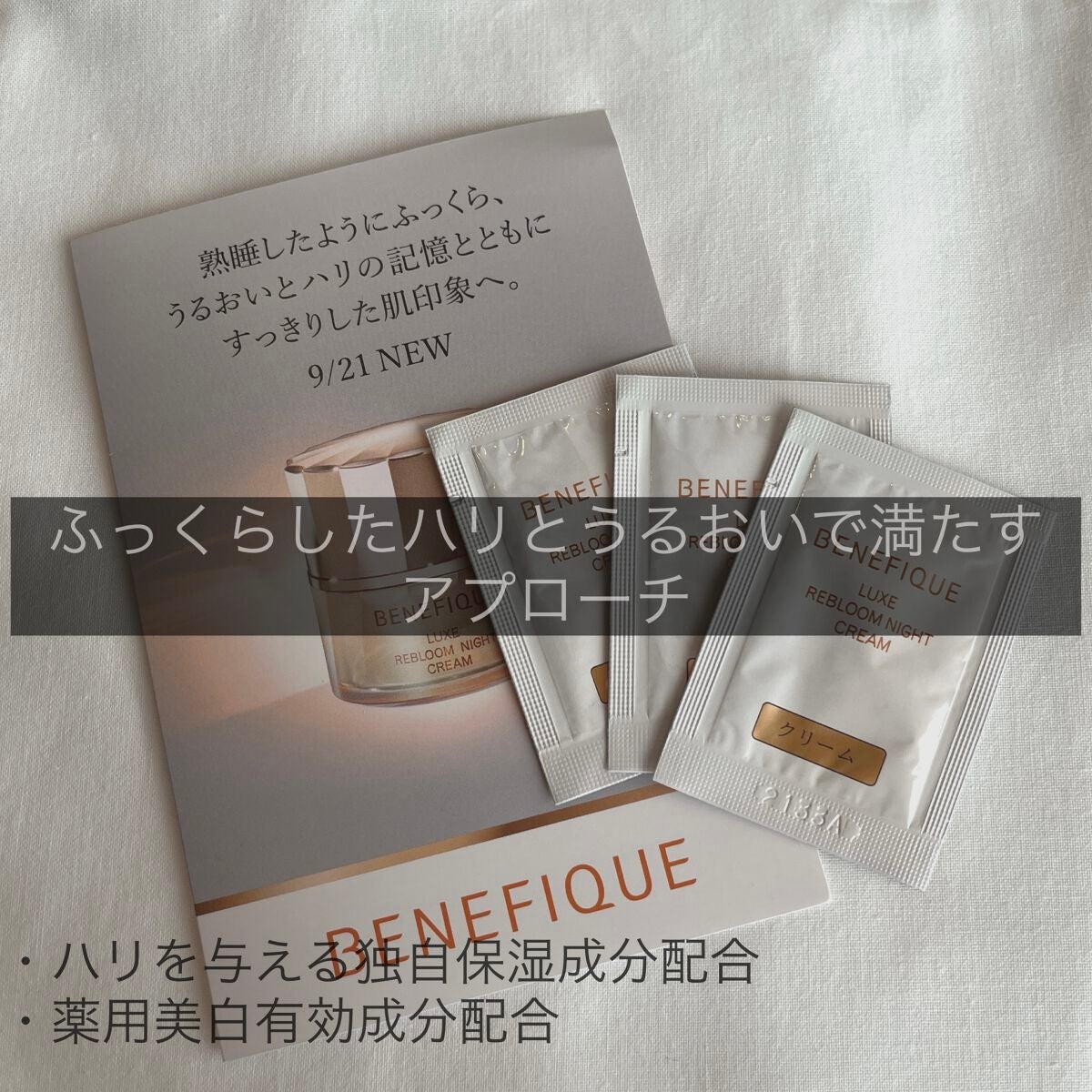 リュクス リブルームナイトクリーム/BENEFIQUE/フェイスクリームを使ったクチコミ(1枚目)