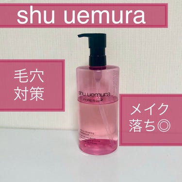 フレッシュ クリア サクラ クレンジング オイル/shu uemura/オイルクレンジングを使ったクチコミ（1枚目）