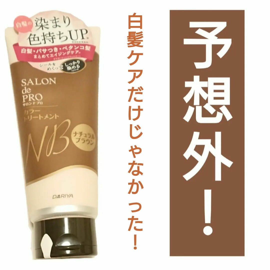 サロンドプロカラートリートメントM/ダリヤ/洗い流すヘアトリートメントを使ったクチコミ(1枚目)