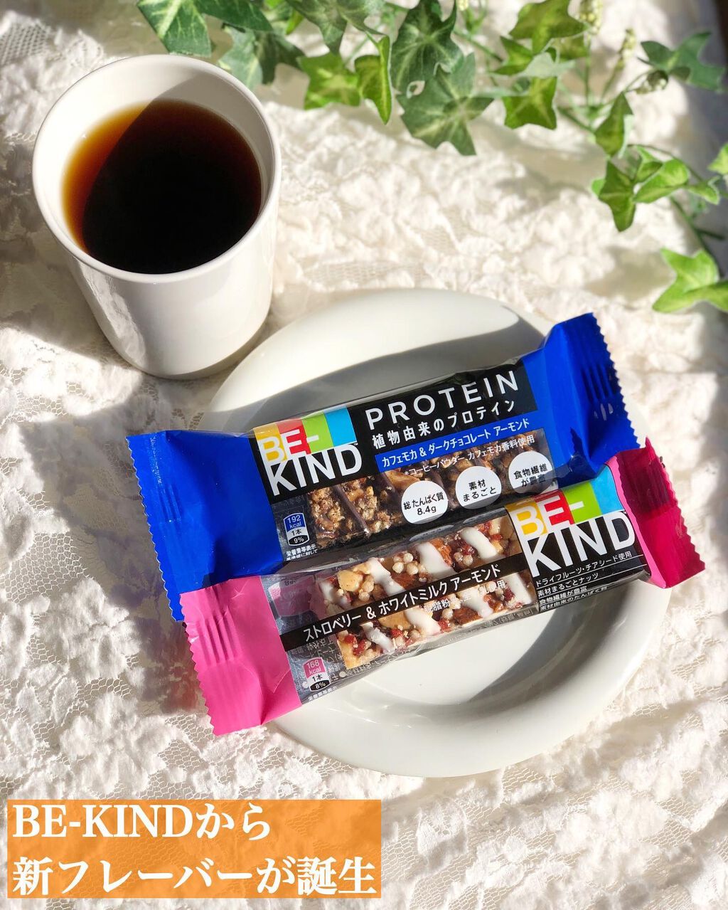 BE-KIND/KIND/シリアルバーを使ったクチコミ（1枚目）