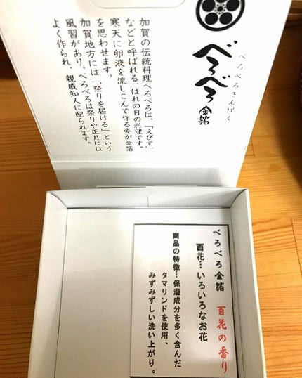 べろべろ金箔/加賀落雁さぼん/洗顔石鹸を使ったクチコミ(2枚目)
