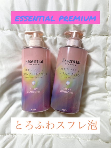 エッセンシャルプレミアム バリアシャンプー・コンディショナー シルキー&スムース/エッセンシャル/市販シャンプーを使ったクチコミ(1枚目)