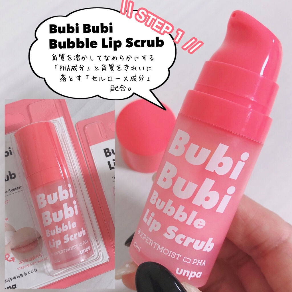 BubiBubi Lip/unpa/リップケアを使ったクチコミ(3枚目)