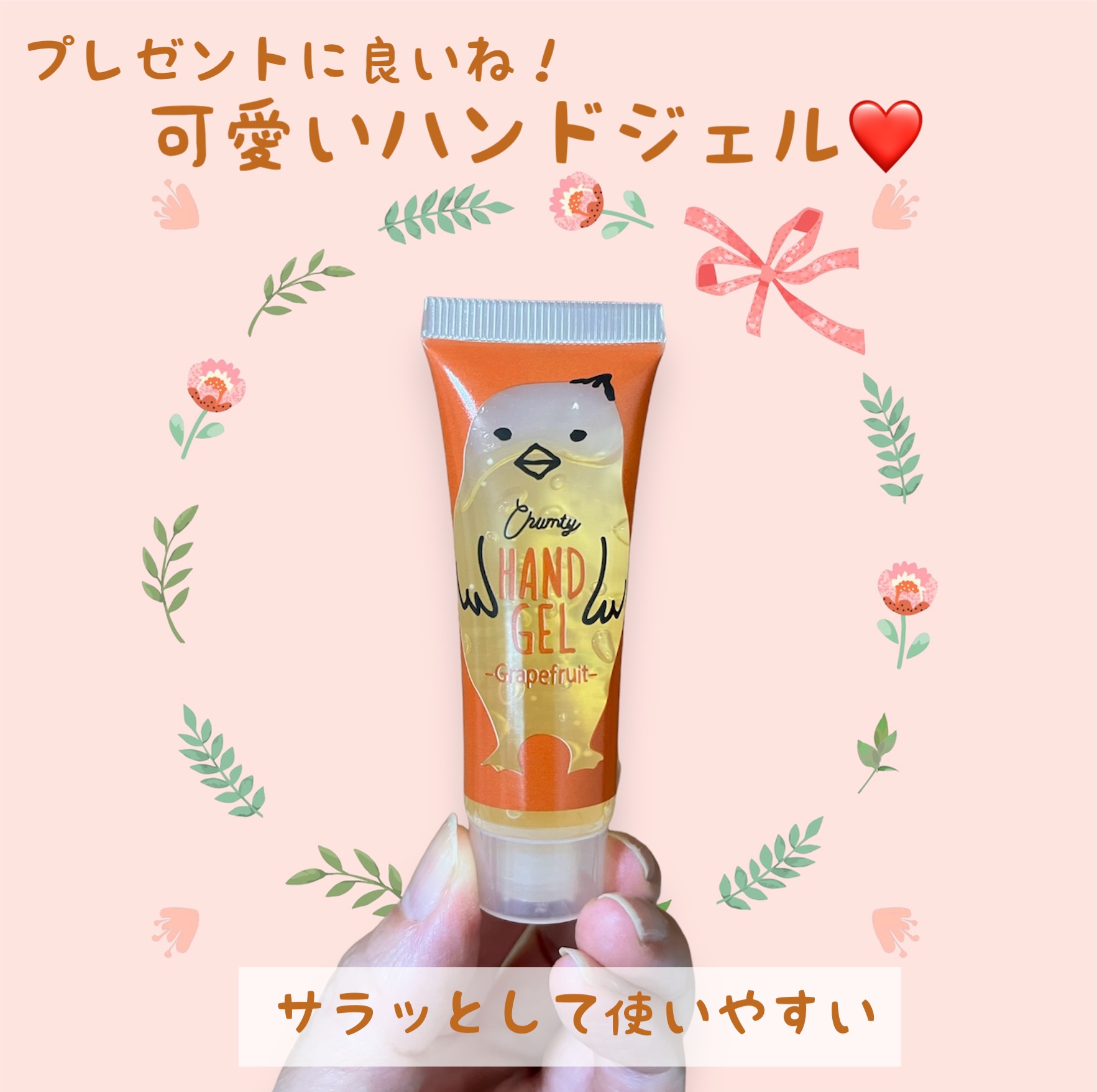 チャンティ ハンドジェル グレープフルーツ/ノルコーポレーション/ハンドジェルを使ったクチコミ（1枚目）