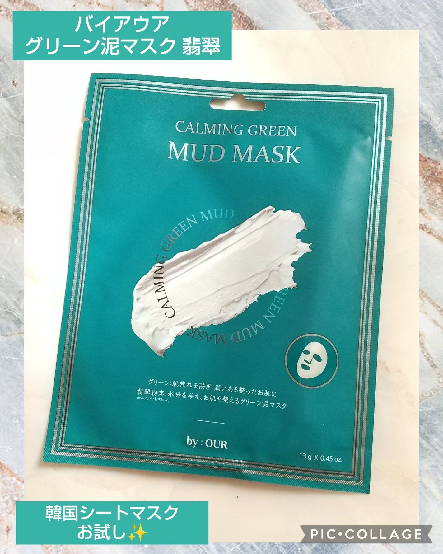 カーミンググリーン マッドマスク/by : OUR/シートマスク・パックを使ったクチコミ(1枚目)