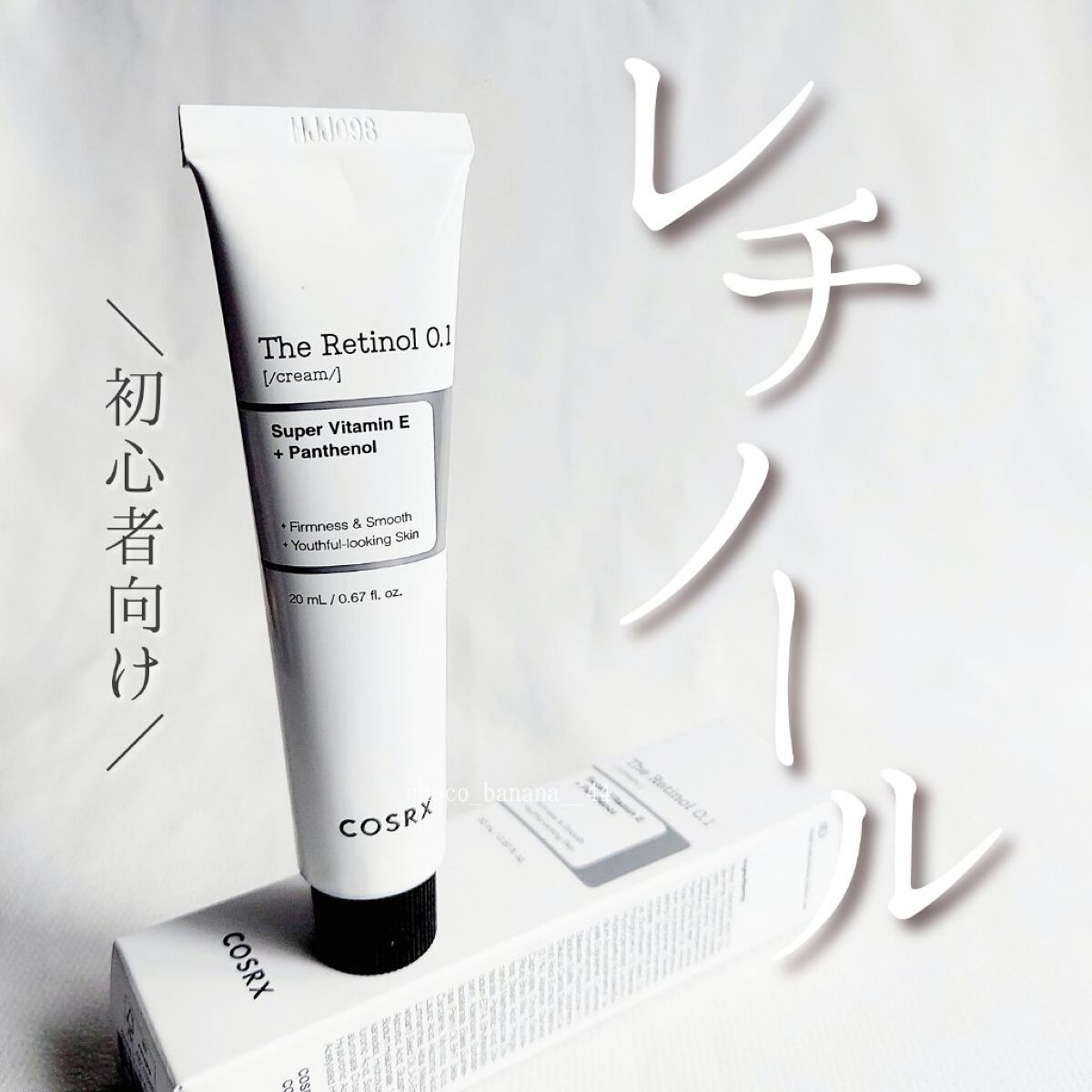 RXザ・レチノール0.1クリーム/COSRX/フェイスクリームを使ったクチコミ（1枚目）
