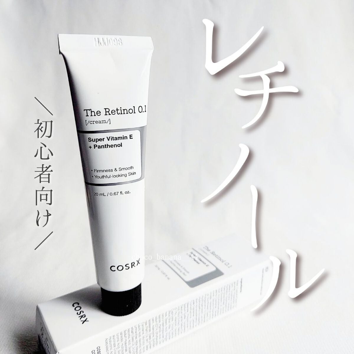 RXザ・レチノール0.1クリーム/COSRX/フェイスクリームを使ったクチコミ(1枚目)