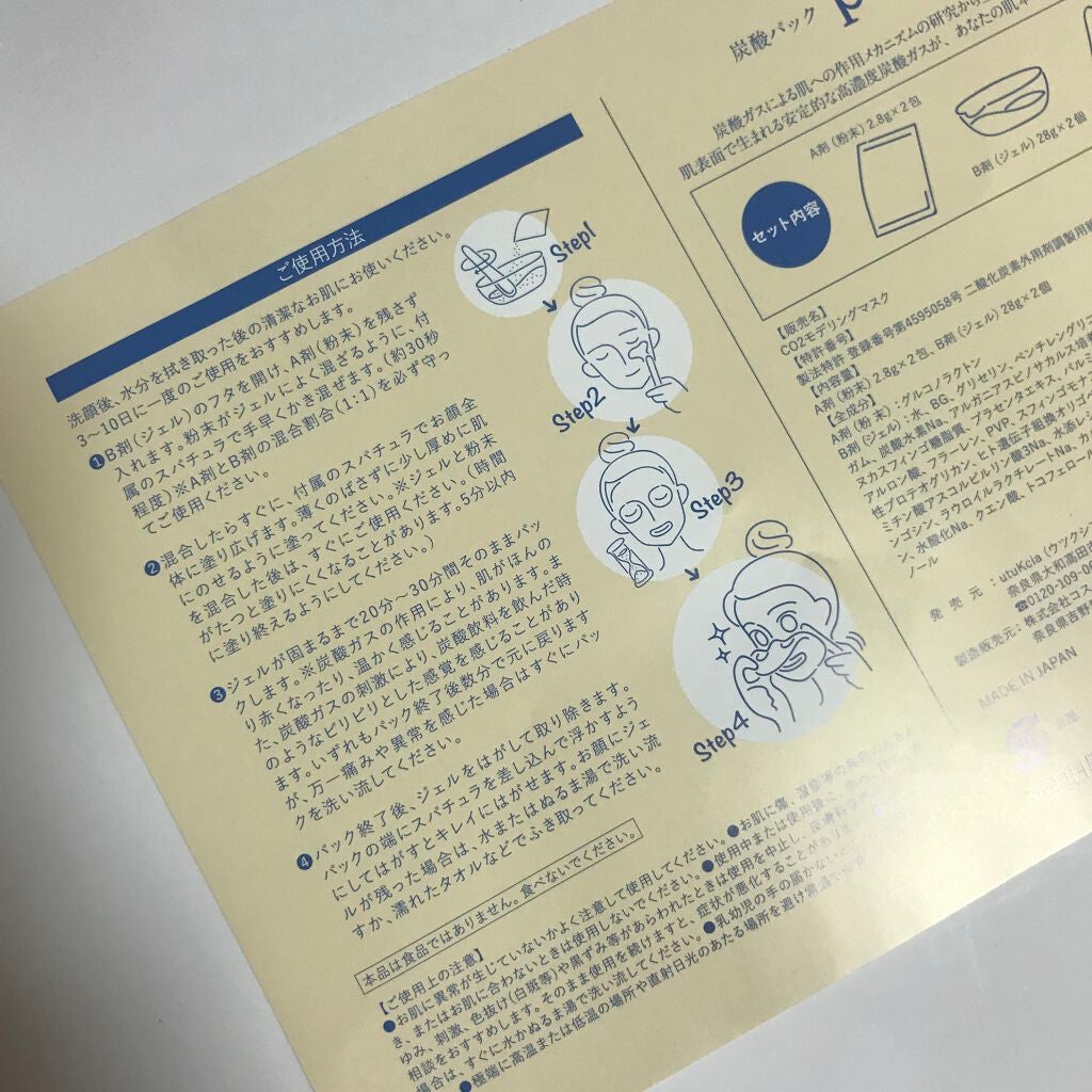 炭酸パック プルリ/ウツクシア/洗い流すパック・マスクを使ったクチコミ(4枚目)