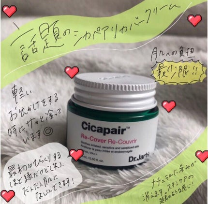 ドクタージャルト シカペア リカバー (第2世代)/Dr.Jart+/フェイスクリームを使ったクチコミ(1枚目)