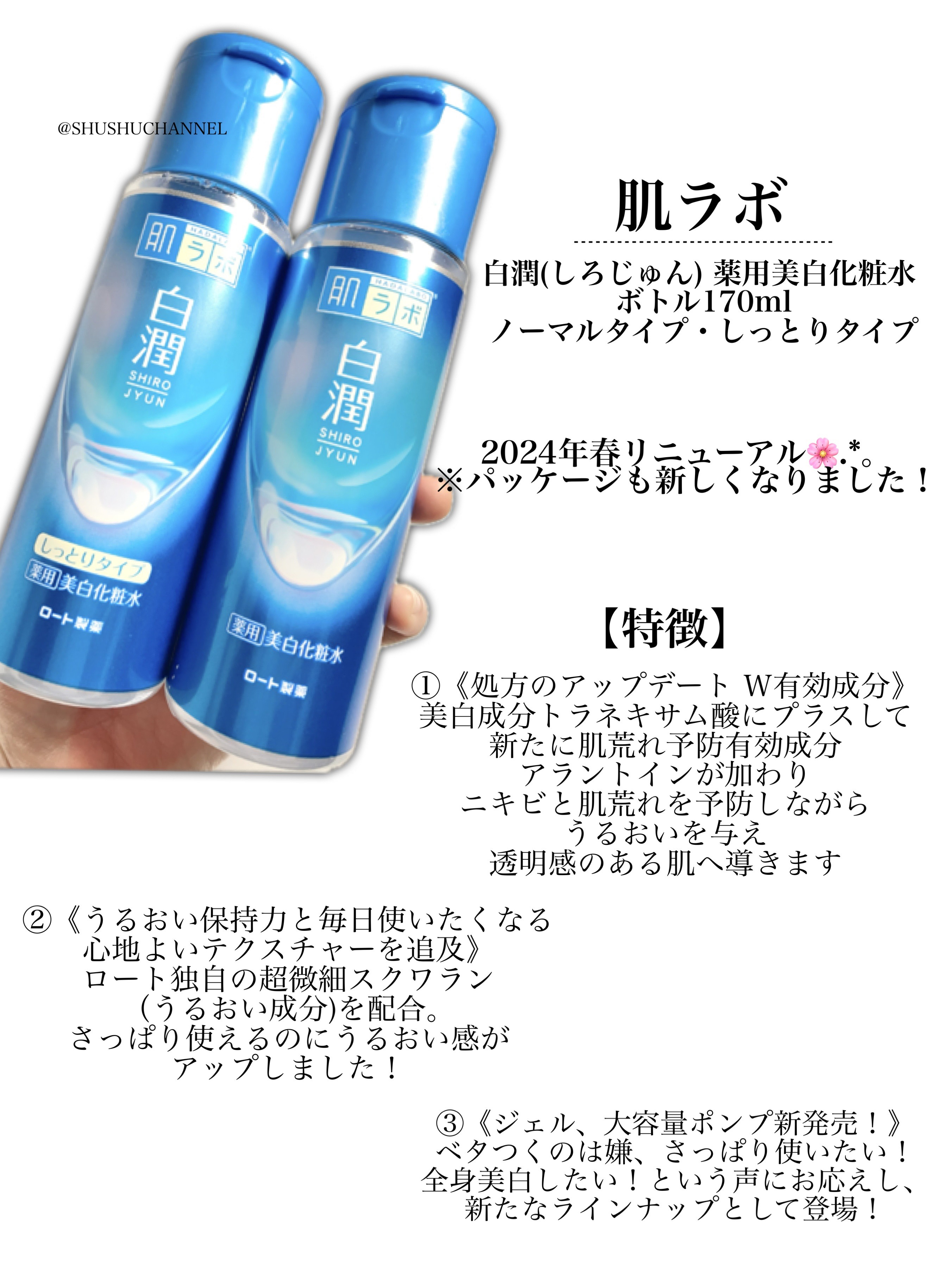 白潤 薬用美白化粧水(しっとりタイプ)/肌ラボ/化粧水を使ったクチコミ（2枚目）