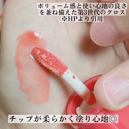 フィー 3Dボリューミンググロス A02 ソルベ 30%/fwee/リップグロスを使ったクチコミ(2枚目)