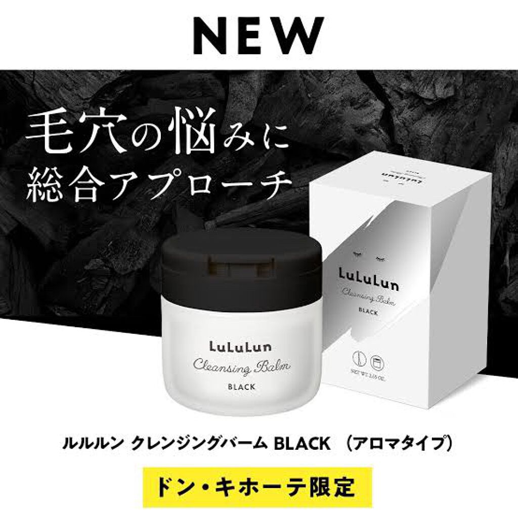 ルルルン クレンジングバーム BLACK（アロマタイプ）/ルルルン/クレンジングバームを使ったクチコミ（1枚目）