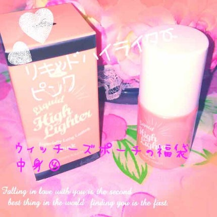 リキッドハイライター/Witch's Pouch/リキッドハイライトを使ったクチコミ(1枚目)